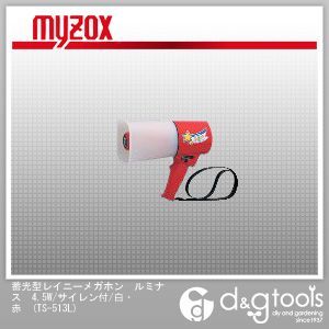 蓄光型レイニーメガホンルミナス4.5W/サイレン付/白・赤 TS-513L 1