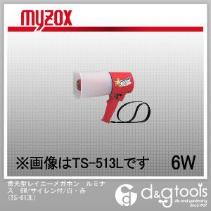 蓄光型レイニーメガホンルミナス6W/サイレン付/白・赤 TS-613L 1