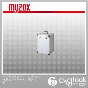 ワイヤレスアンプオプション収納アルミケース WA-1CA 1