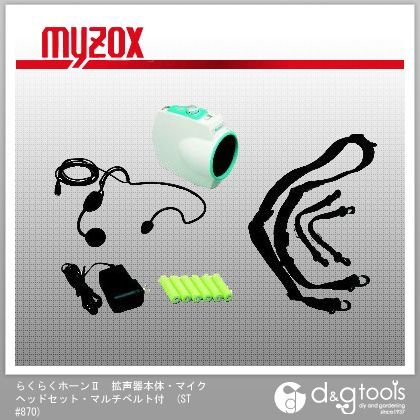 らくらくホーンII拡声器本体・マイクヘッドセット・マルチベルト付 ST#870 1