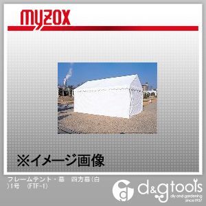 フレームテント・幕四方幕(白)1号 FTF-1 1
