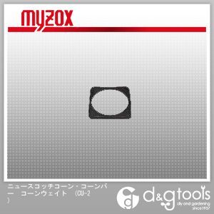 ニュースコッチコーン・コーンバーコーンウェイト CU-2 1