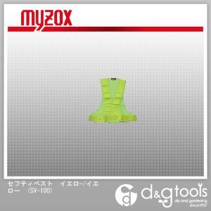 セフティベストイエロー/イエロー SV-100 1