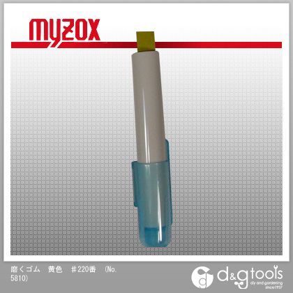 磨くゴム黄色♯220番 No.5810 1