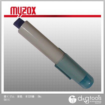 磨くゴム紫色♯320番 No.5811 1