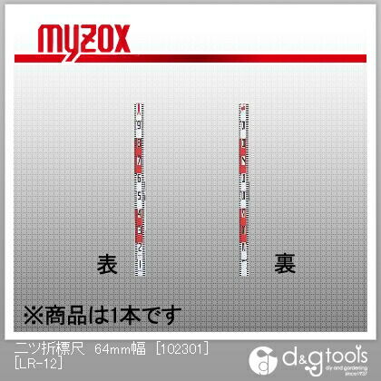 二つ折標尺