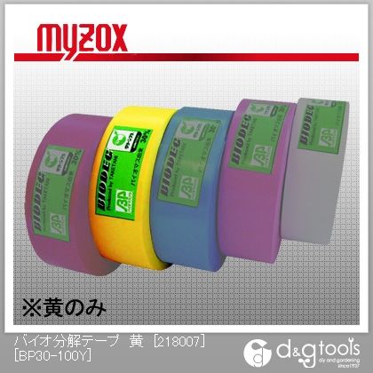 黄 30mm×100m BP30-100Y 10巻入