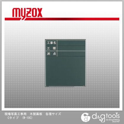 現場写真工事用木製黒板各種サイズCタイプ工事用黒板W19C W-19C 1
