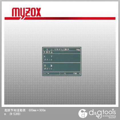 危険予知活動表600mm×900mm木製黒板 W-53KB 1