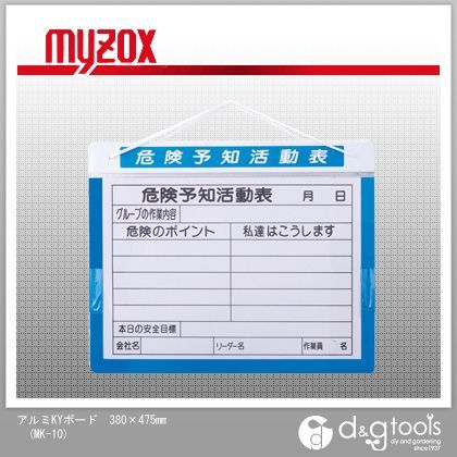 アルミKYボード380×475mm MK-10 1