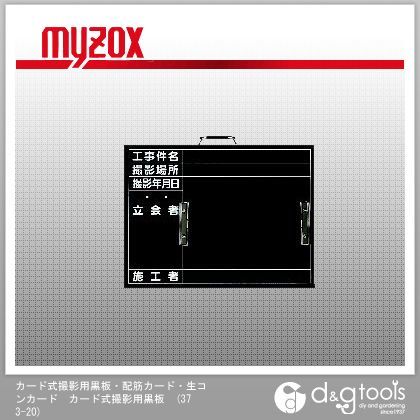 カード式撮影用黒板・配筋カード・生コンカードカード式撮影用黒板 373-20 1