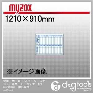 壁掛ホーロー/スチールスケジュールボードタテ書1210*910mm