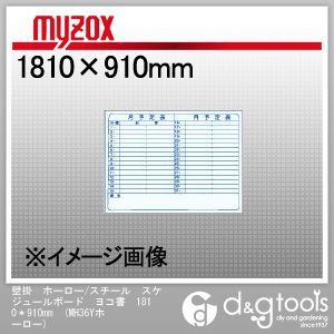 壁掛ホーロー/スチールスケジュールボードヨコ書1810*910mm