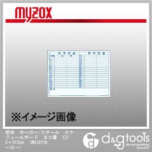 壁掛ホーロー/スチールスケジュールボードヨコ書1210*910mm