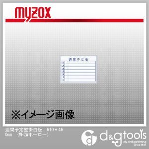 週間予定壁掛白板610*460mm MH2Wホーロー 1