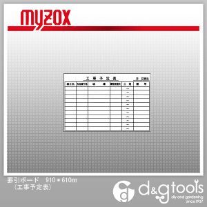 罫引ボード910*610mm 工事予定表 1