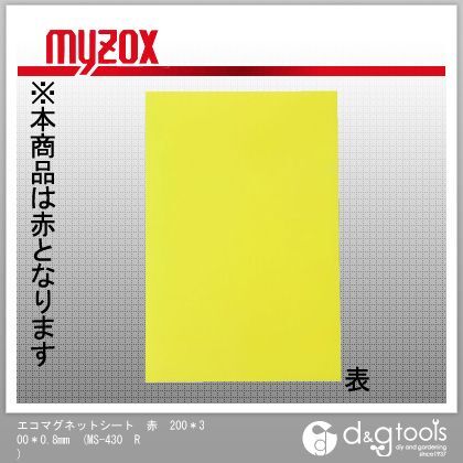 エコマグネットシート赤200*300*0.8mm MS-430 R 1