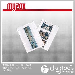 工事写真帳A-L6W(再生紙グリーン・A4)セット品 A-L6WS 1
