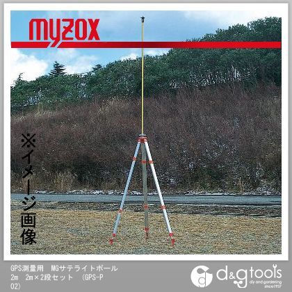 GPS測量用MGサテライトポール2m2m×2段セット GPS-P02 1
