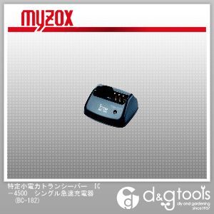 特定小電力トランシーバーIC-4500シングル急速充電器 BC-182 1