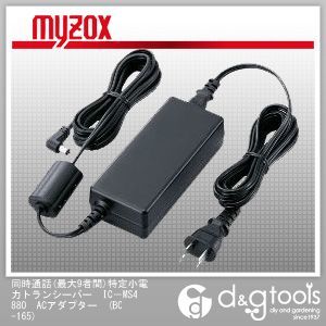 同時通話(最大9者間)特定小電力トランシーバーIC-MS4880ACアダプター BC-165 1