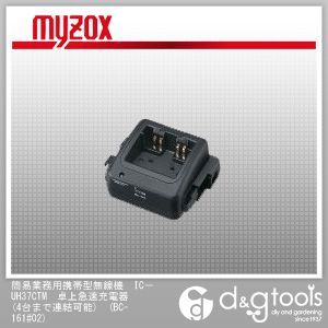 簡易業務用携帯型無線機IC-UH37CTM卓上急速充電器(4台まで連結可能) BC-161#02 1