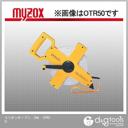 ミリオンオープン20m OTR20 1本