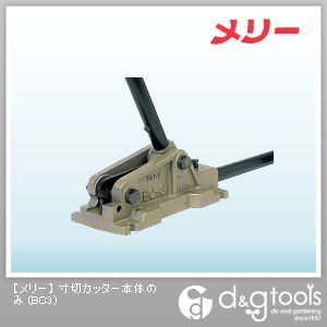 寸切カッター本体のみ BC3 1