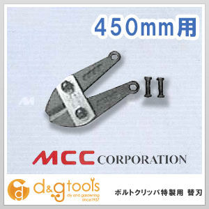 ボルトクリッパ特製