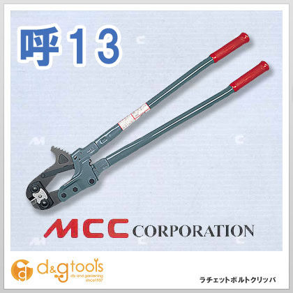 ラチェットボルトクリッパ