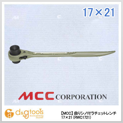 曲りシノ付ラチェットレンチ