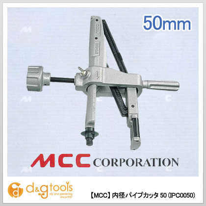 内径パイプカッタ