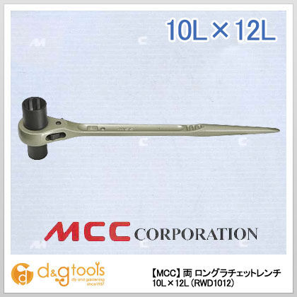 両ロングラチェットレンチ