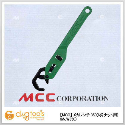 メカレンチ(6角ナット用)350配管工具 MJW-350 1