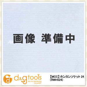 ホンカンソケット