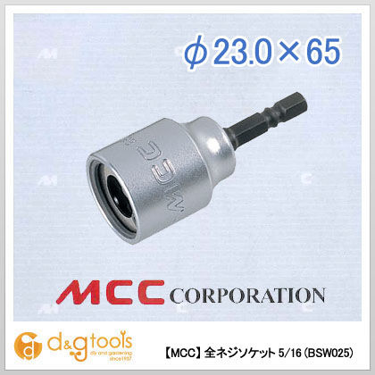 全ネジソケット