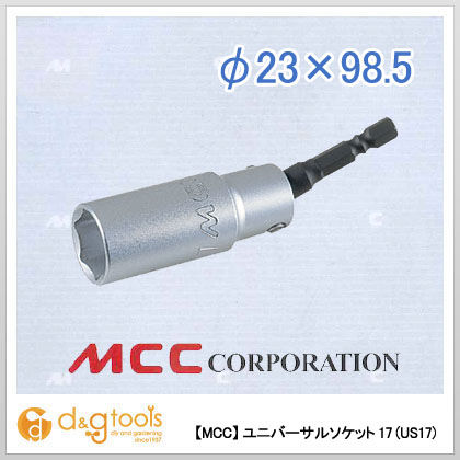 ユニバーサルソケット