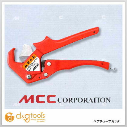 ペアチューブカッタ