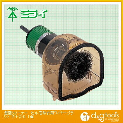 壁面クリーナー(ヒル石除去用ワイヤーブラシ) FH-CH