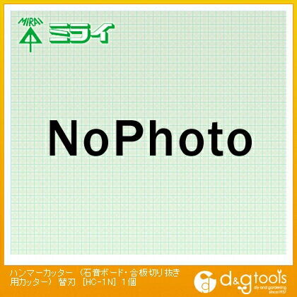 ハンマーカッター (石膏ボード・合板切り抜き用カッター)替刃