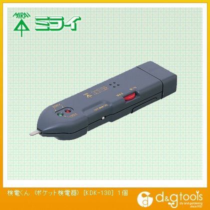 検電くん(ポケット検電器)