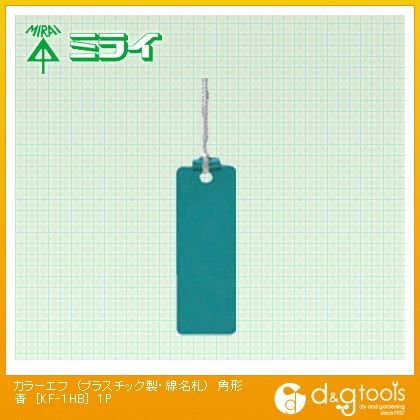 カラーエフ (プラスチック製・線名札)角形 青 KF-1HB 20枚