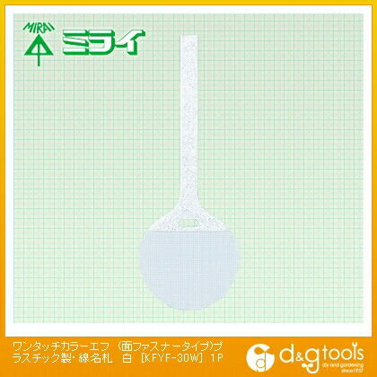 ワンタッチカラーエフ (面ファスナータイプ)プラスチック製・線名札