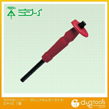 ラクウチハンマー(グリップホルダータイプ)