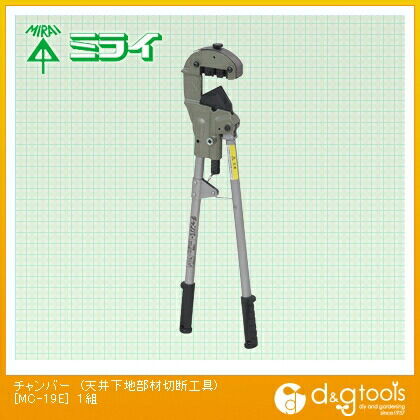 チャンバー (天井下地部材切断工具)替刃 MC-19E 1組