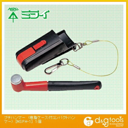 プチハンマー(樹脂ケース付コンパクトハンマー)