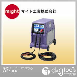 ネオスーパー本体のみ SP-150H 1