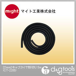 22mm2キャプタイヤ断切り CT-2205 1点