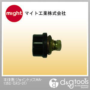 本体側ジョイントメスMA‐135D