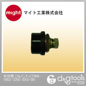 本体側ジョイントメスMA‐165D.・225D